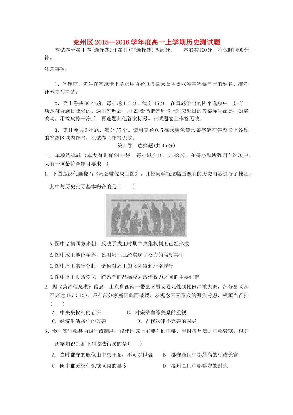 山东省济宁市兖州区高一历史上学期期中试题-人教版高一全册历史试题_第1页