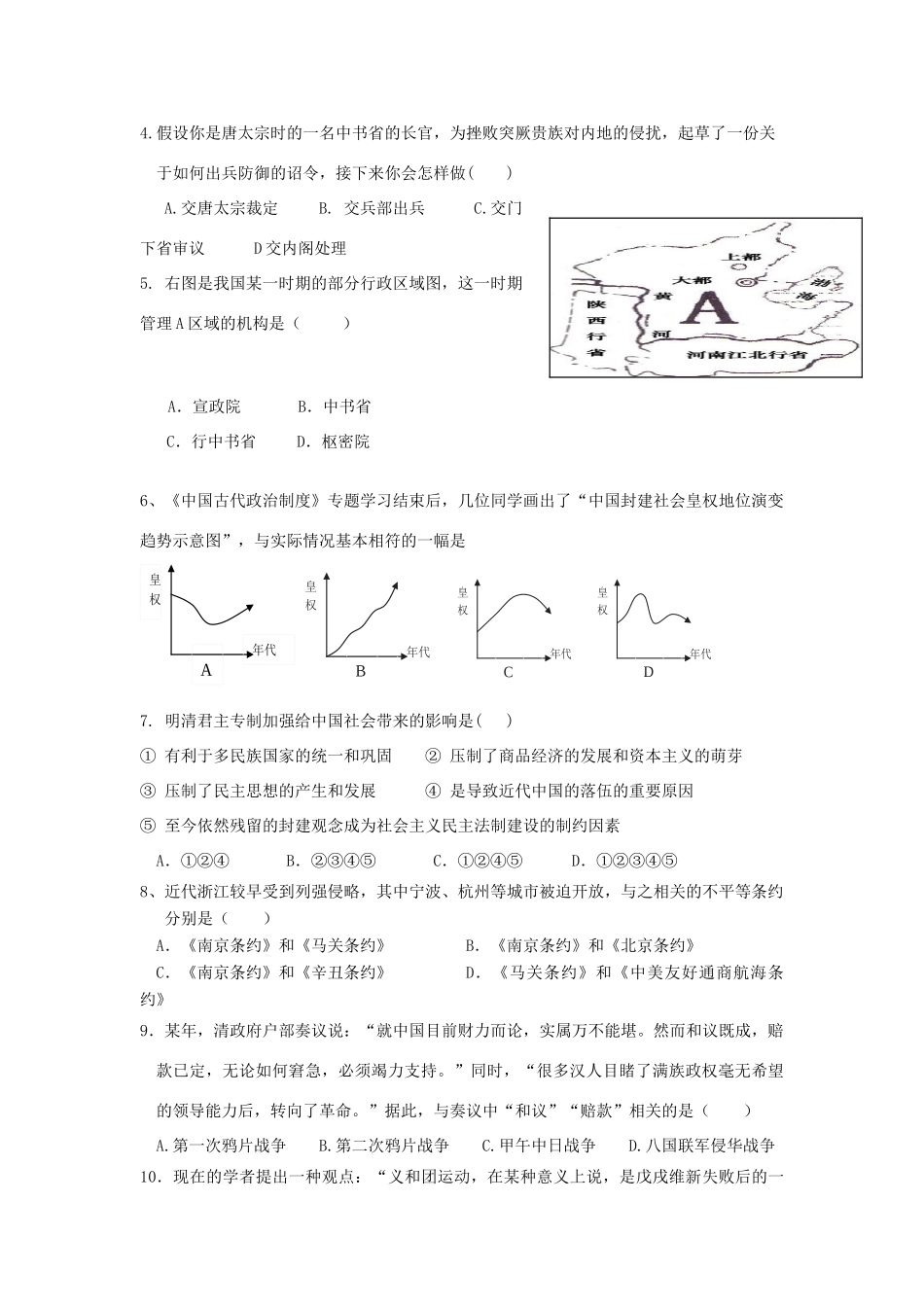 山东省济宁市兖州区高一历史上学期期中试题-人教版高一全册历史试题_第2页