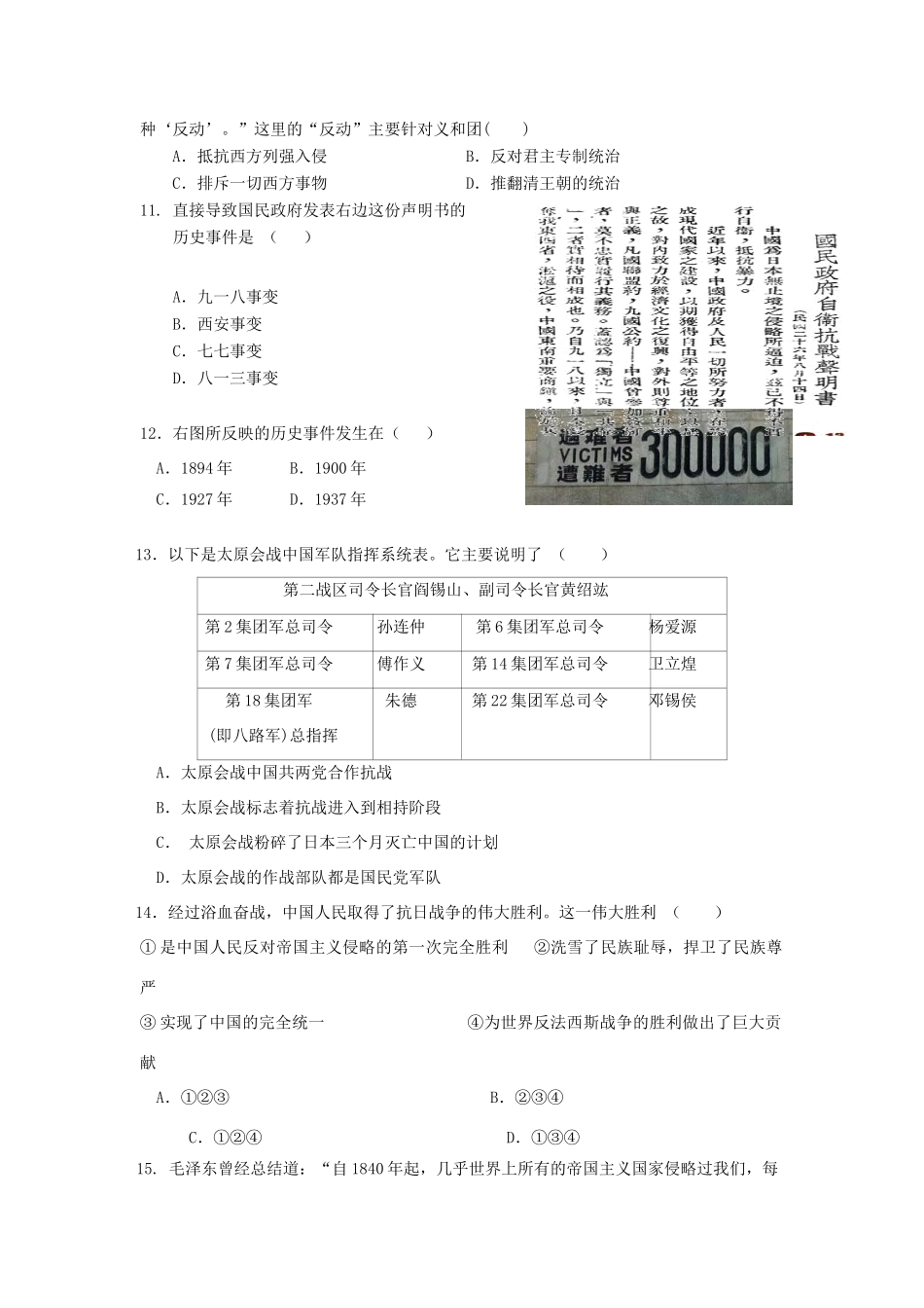 山东省济宁市兖州区高一历史上学期期中试题-人教版高一全册历史试题_第3页