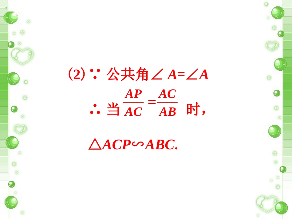 课外练习2-探索相似三角形的条件_第2页