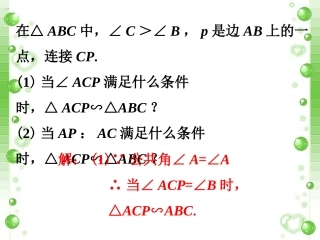 课外练习2-探索相似三角形的条件