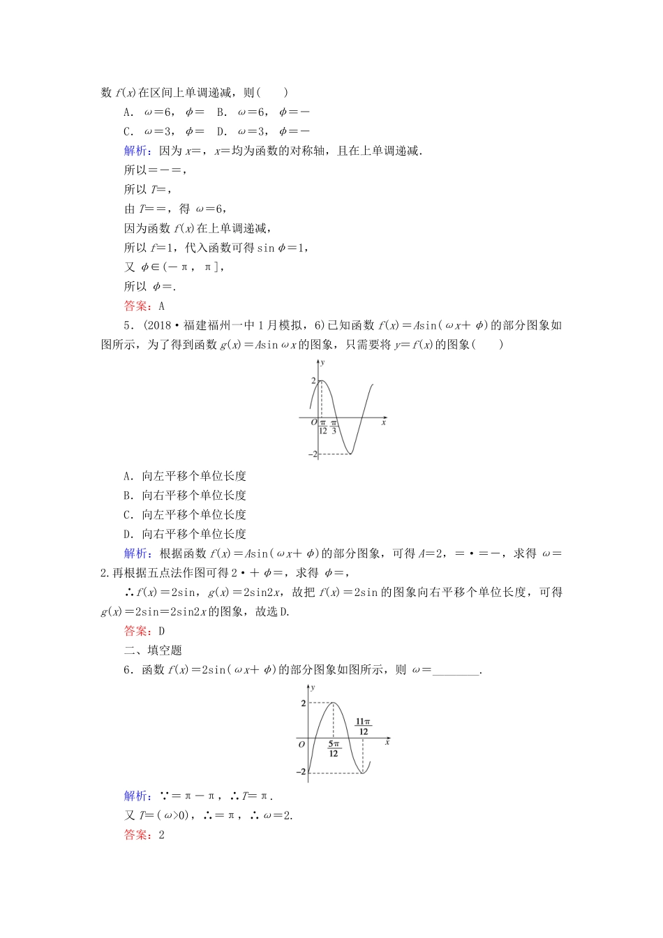 高考数学总复习 第三章 三角函数、解三角形 19 函数y＝Asin(ωx＋φ)的图象及简单三角函数模型的应用课时作业 文-人教版高三全册数学试题_第2页