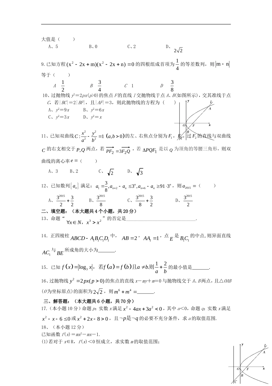 湖南省长沙市浏阳一中高二数学第三次月考试题 理-人教版高二全册数学试题_第2页