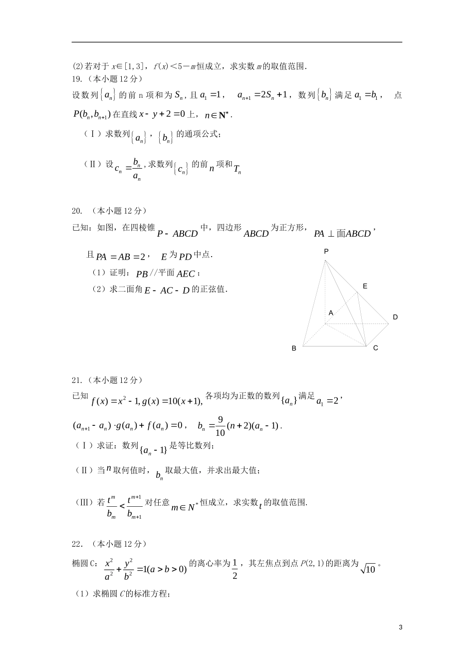 湖南省长沙市浏阳一中高二数学第三次月考试题 理-人教版高二全册数学试题_第3页