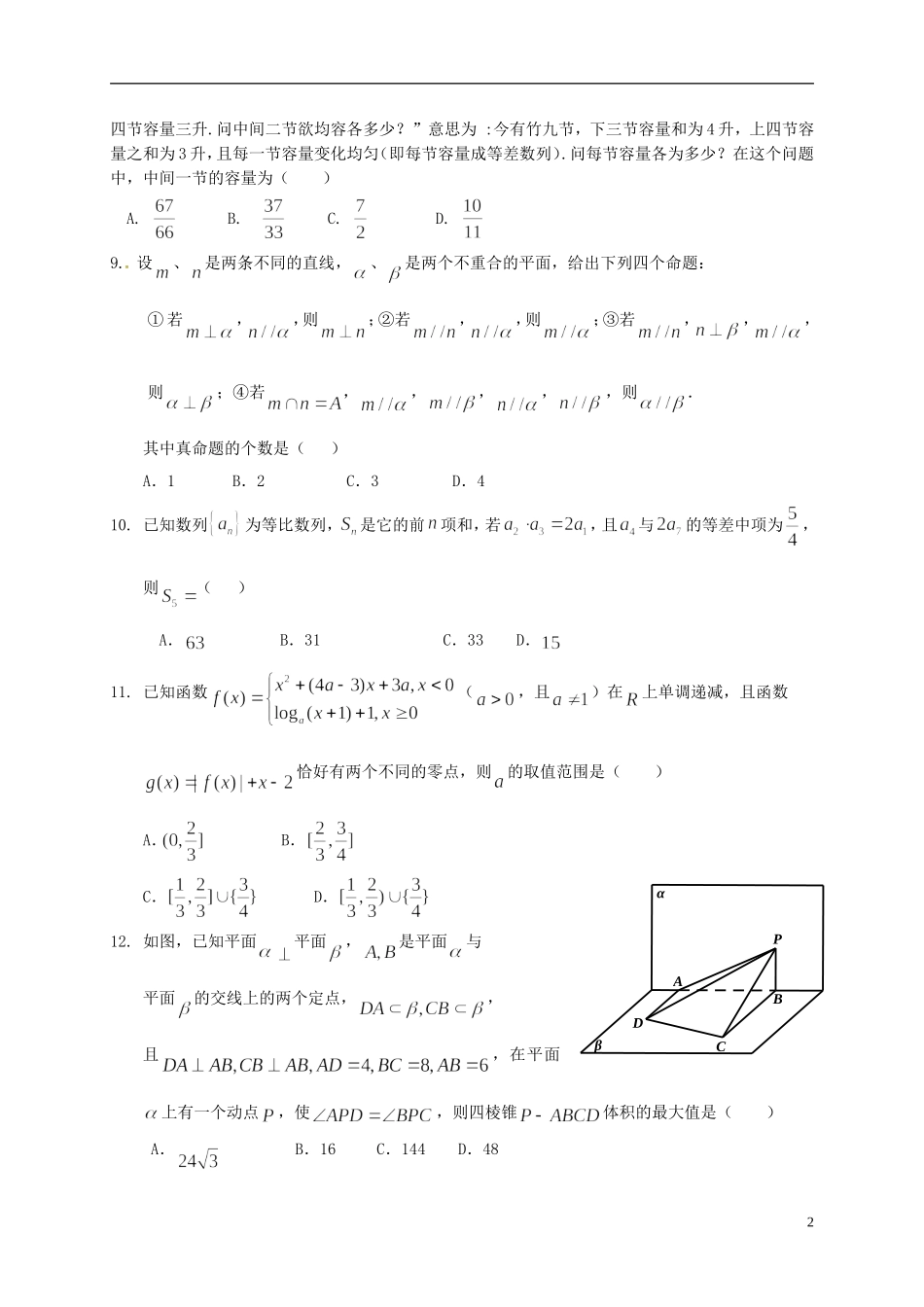 辽宁省六校协作体高二数学下学期期初考试试题 理-人教版高二全册数学试题_第2页