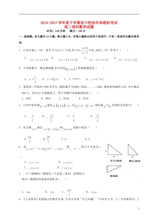 辽宁省六校协作体高二数学下学期期初考试试题 理-人教版高二全册数学试题