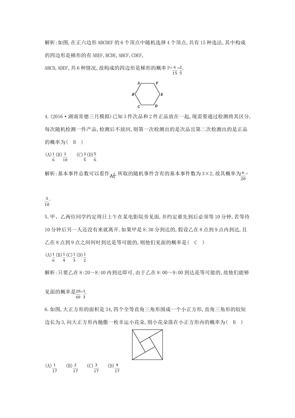 （全国通用）高考数学大一轮复习 第十篇 计数原理 概率 随机变量及其分布 第5节 古典概型与几何概型习题 理-人教版高三全册数学试题_第2页