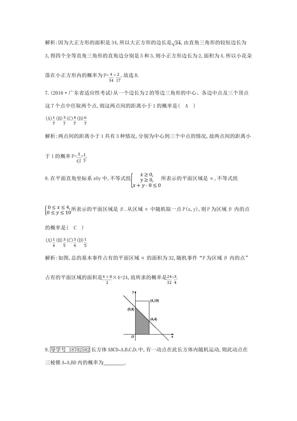 （全国通用）高考数学大一轮复习 第十篇 计数原理 概率 随机变量及其分布 第5节 古典概型与几何概型习题 理-人教版高三全册数学试题_第3页