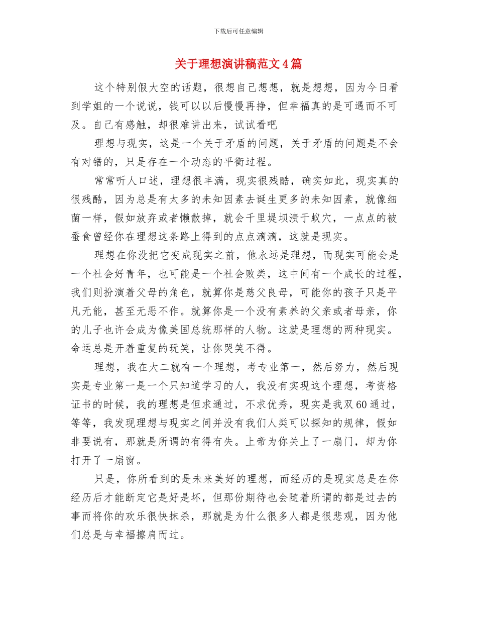 关于环保的演讲稿范文与关于理想演讲稿范文4篇汇编_第3页