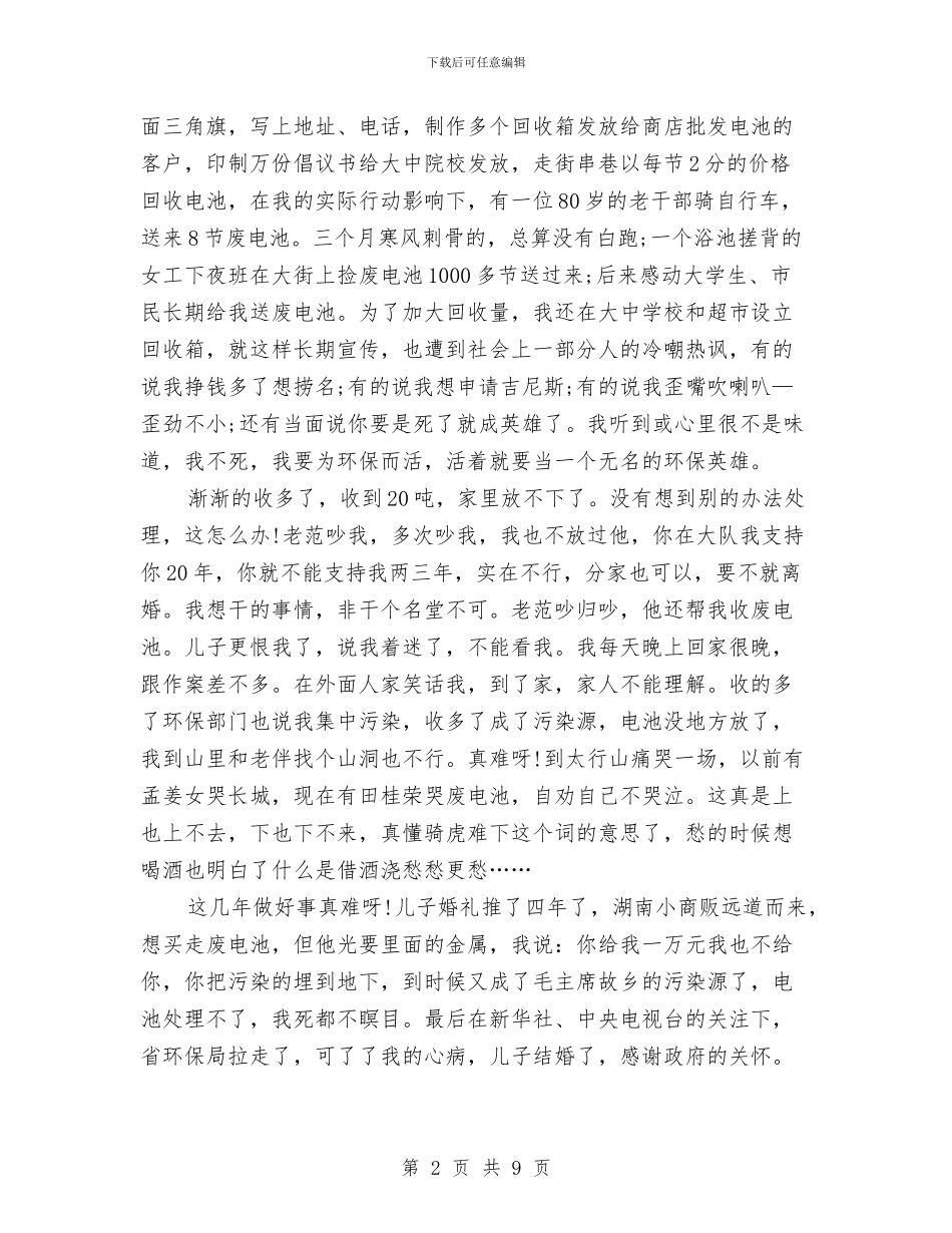 关于环保卫士妇女节演讲稿与关于环保演讲稿范文汇编_第2页