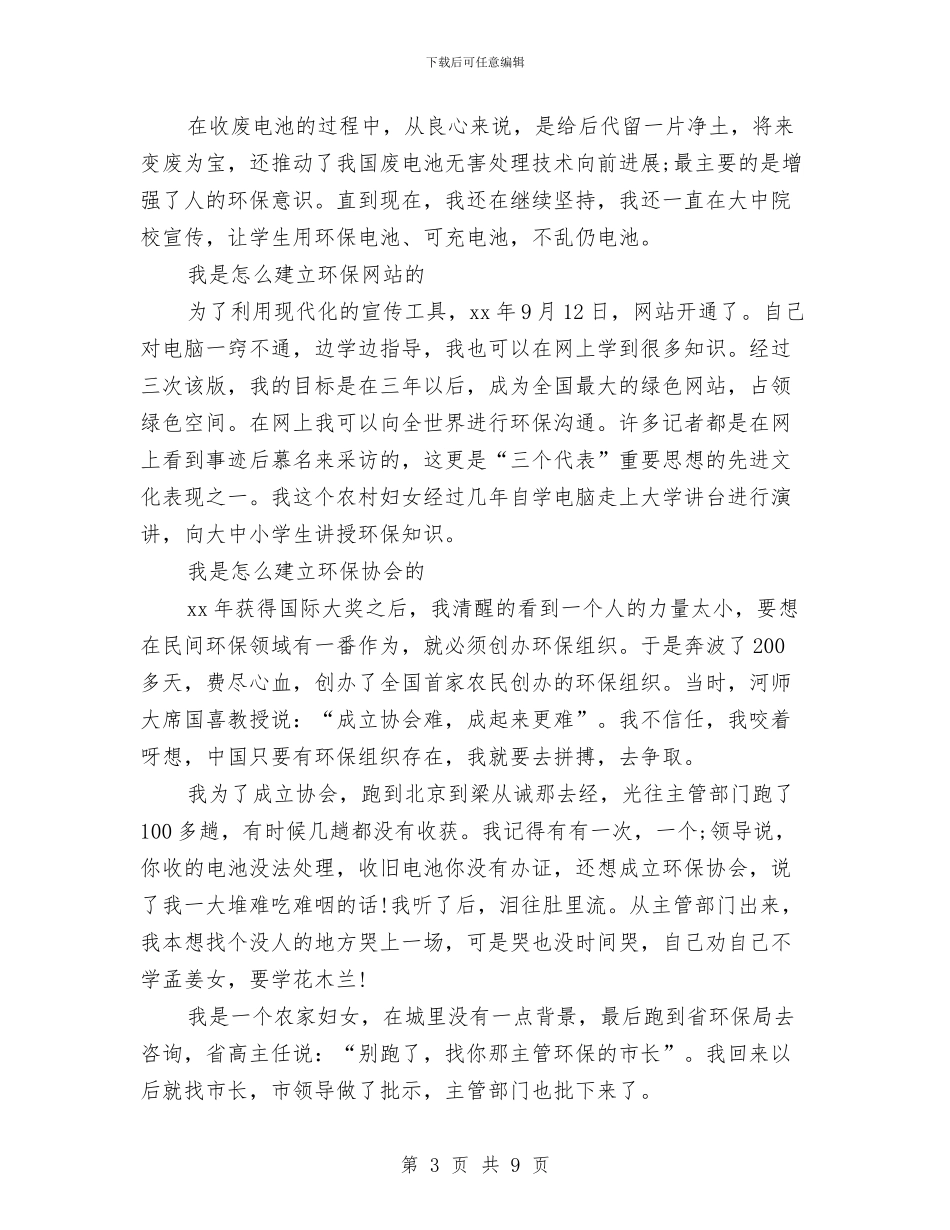 关于环保卫士妇女节演讲稿与关于环保演讲稿范文汇编_第3页