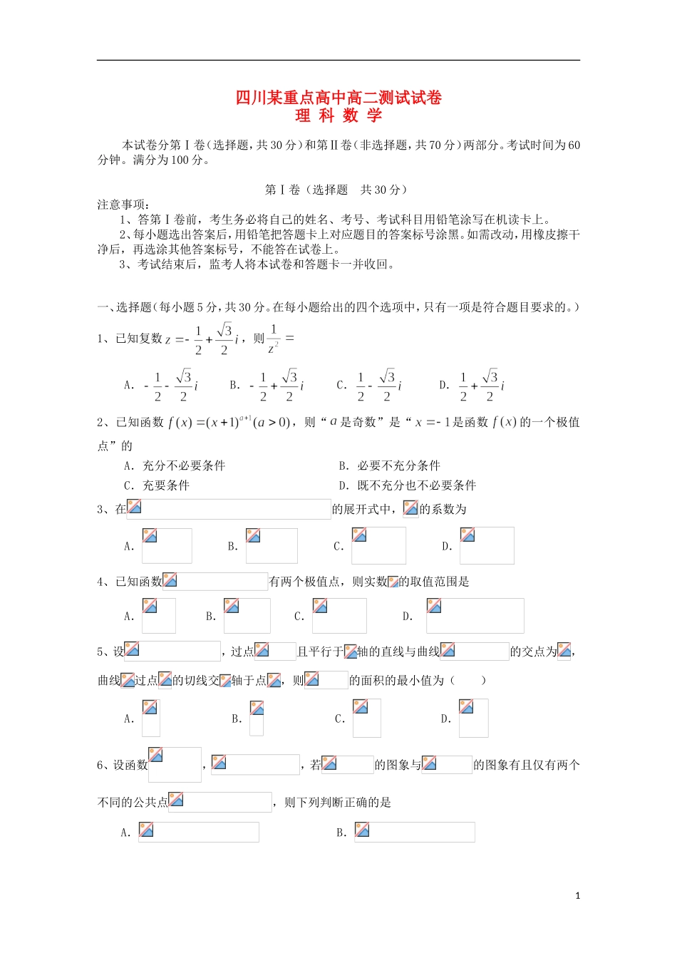 高中高二数学下学期定期期末考前测试卷（四）理-人教版高二全册数学试题_第1页