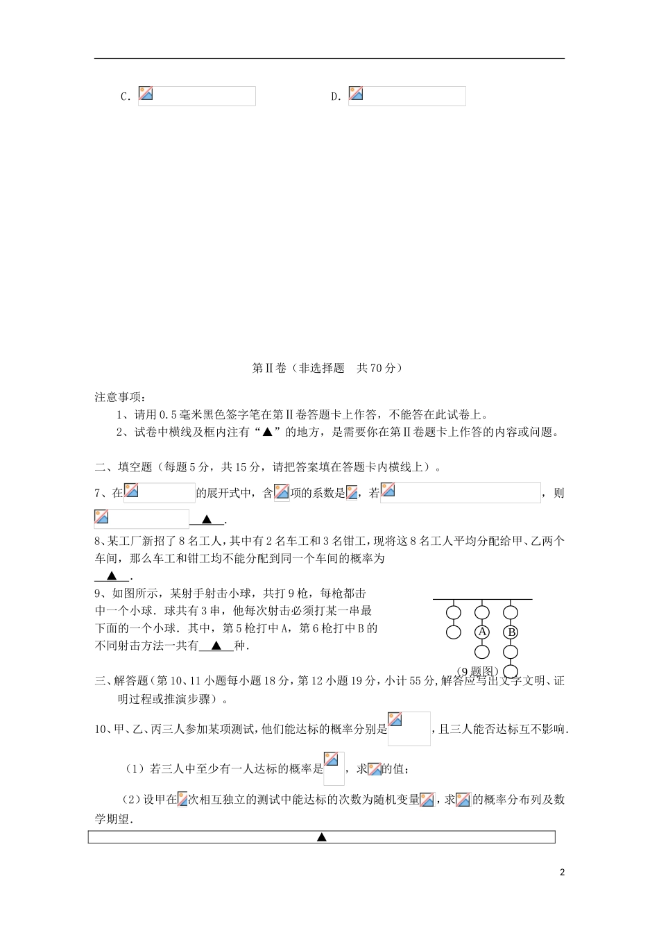 高中高二数学下学期定期期末考前测试卷（四）理-人教版高二全册数学试题_第2页