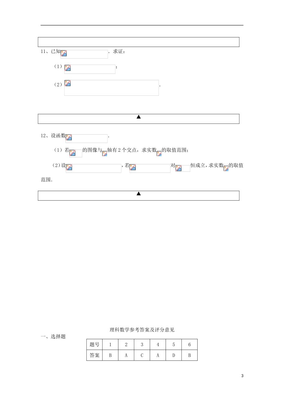 高中高二数学下学期定期期末考前测试卷（四）理-人教版高二全册数学试题_第3页