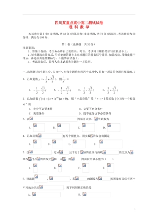 高中高二数学下学期定期期末考前测试卷（四）理-人教版高二全册数学试题