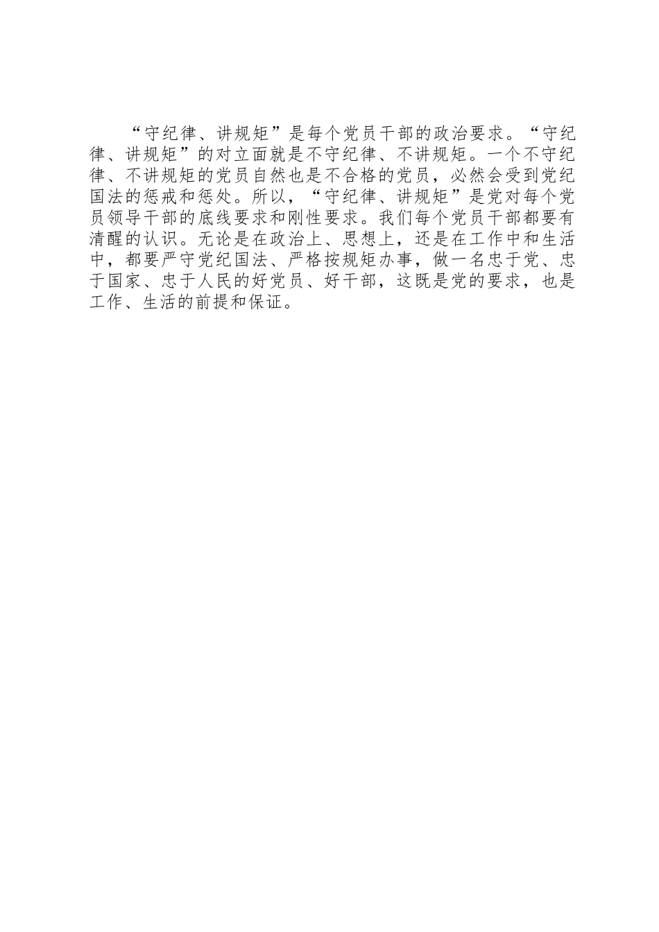 两学一做讲规矩有纪律发言稿3篇_第2页