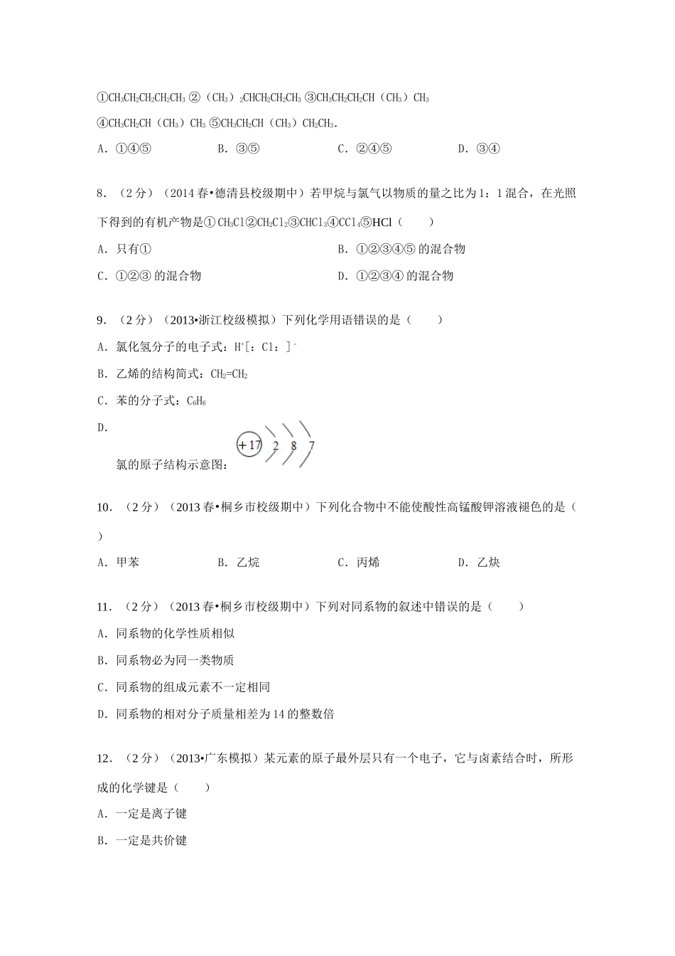 高一化学下学期期中试卷a 理（含解析）-人教版高一全册化学试题_第2页