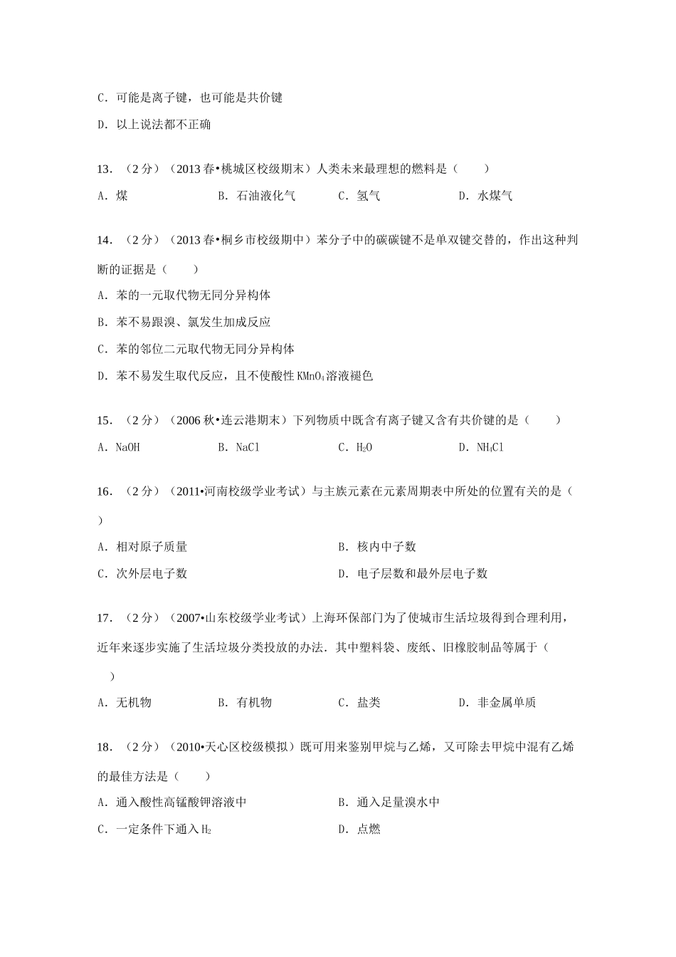 高一化学下学期期中试卷a 理（含解析）-人教版高一全册化学试题_第3页