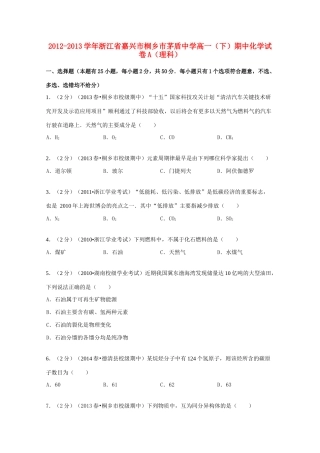 高一化学下学期期中试卷a 理（含解析）-人教版高一全册化学试题