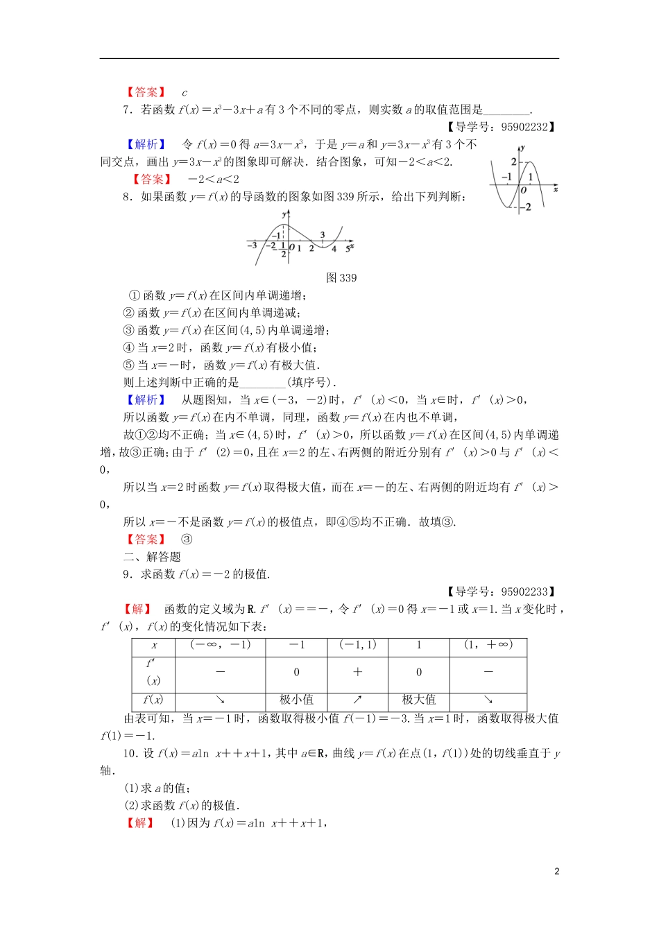 高中数学 课时分层作业18 极大值与极小值 苏教版选修1-1-苏教版高二选修1-1数学试题_第2页