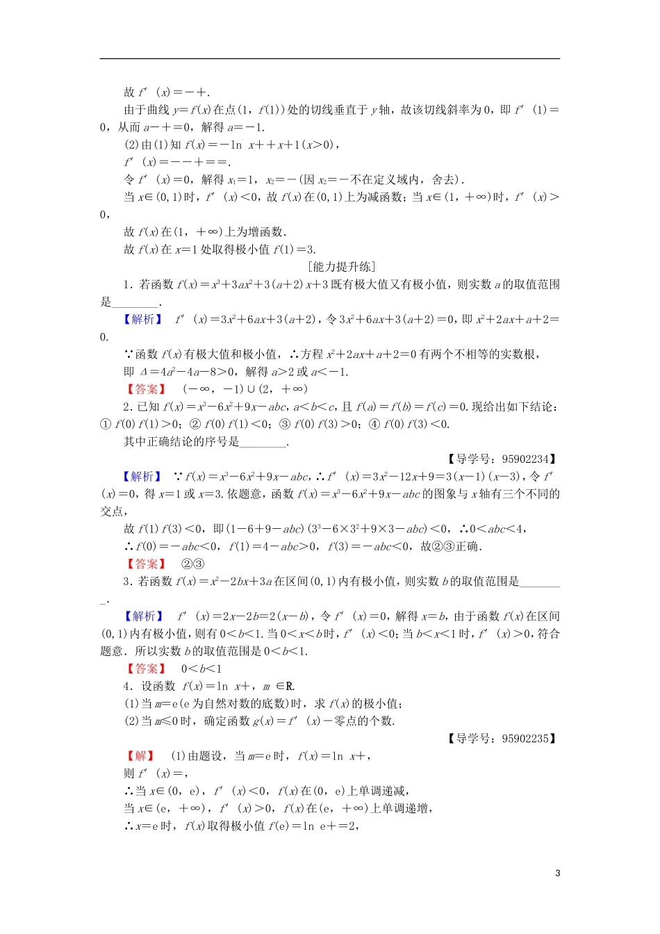 高中数学 课时分层作业18 极大值与极小值 苏教版选修1-1-苏教版高二选修1-1数学试题_第3页