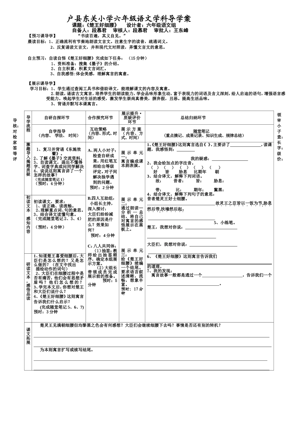 段慕君《楚王好细腰》_第1页