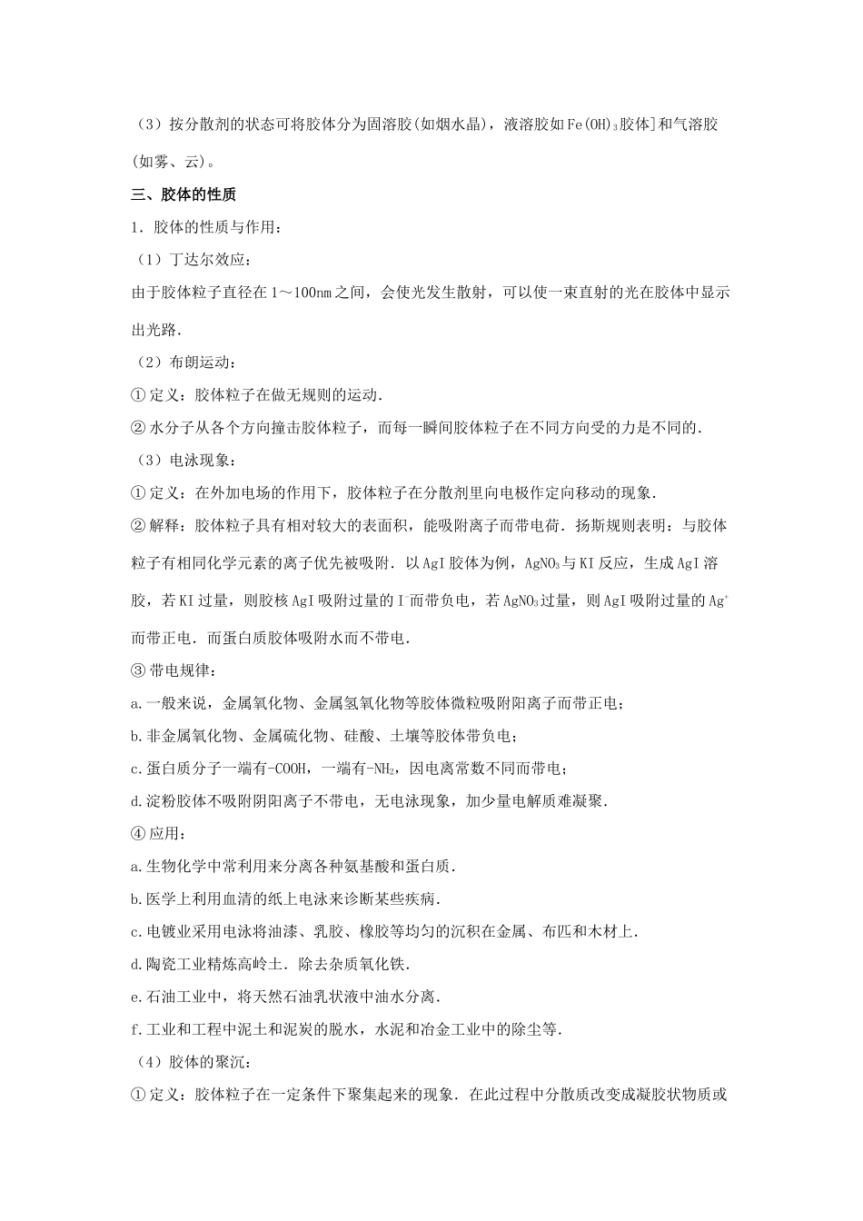 高中化学 第二单元 化学物质及其变化 第一讲 物质的分类讲义（必修1）-人教版高一必修1化学试题_第3页