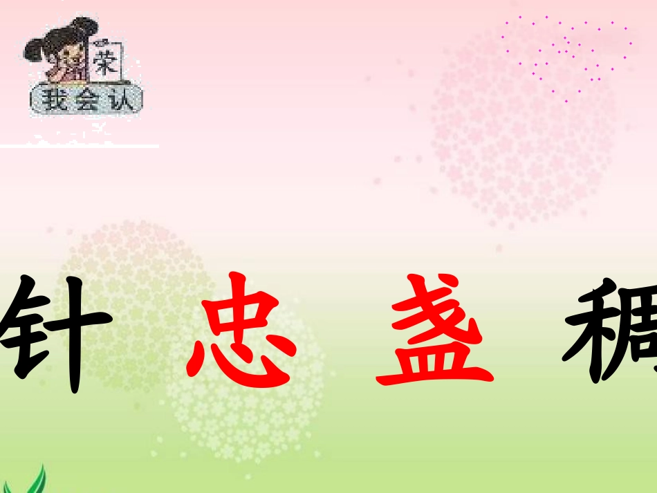 《要是你在野外迷了路》课件_第3页