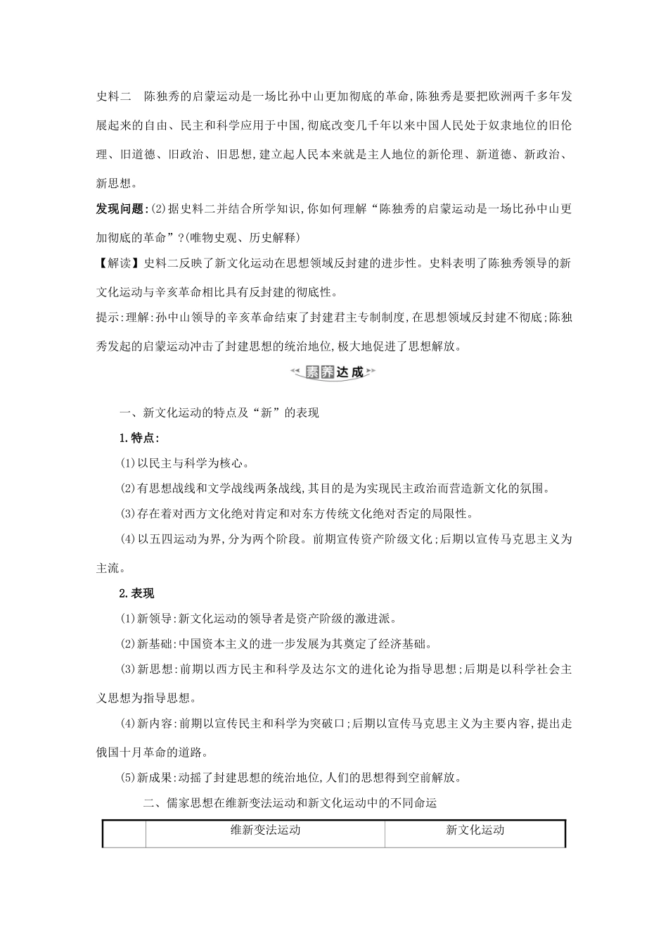 高考历史大一轮复习 第十四单元 近现代中国的思想解放、思想理论成果 14.43 新文化运动素养提升 岳麓版-岳麓版高三全册历史试题_第2页