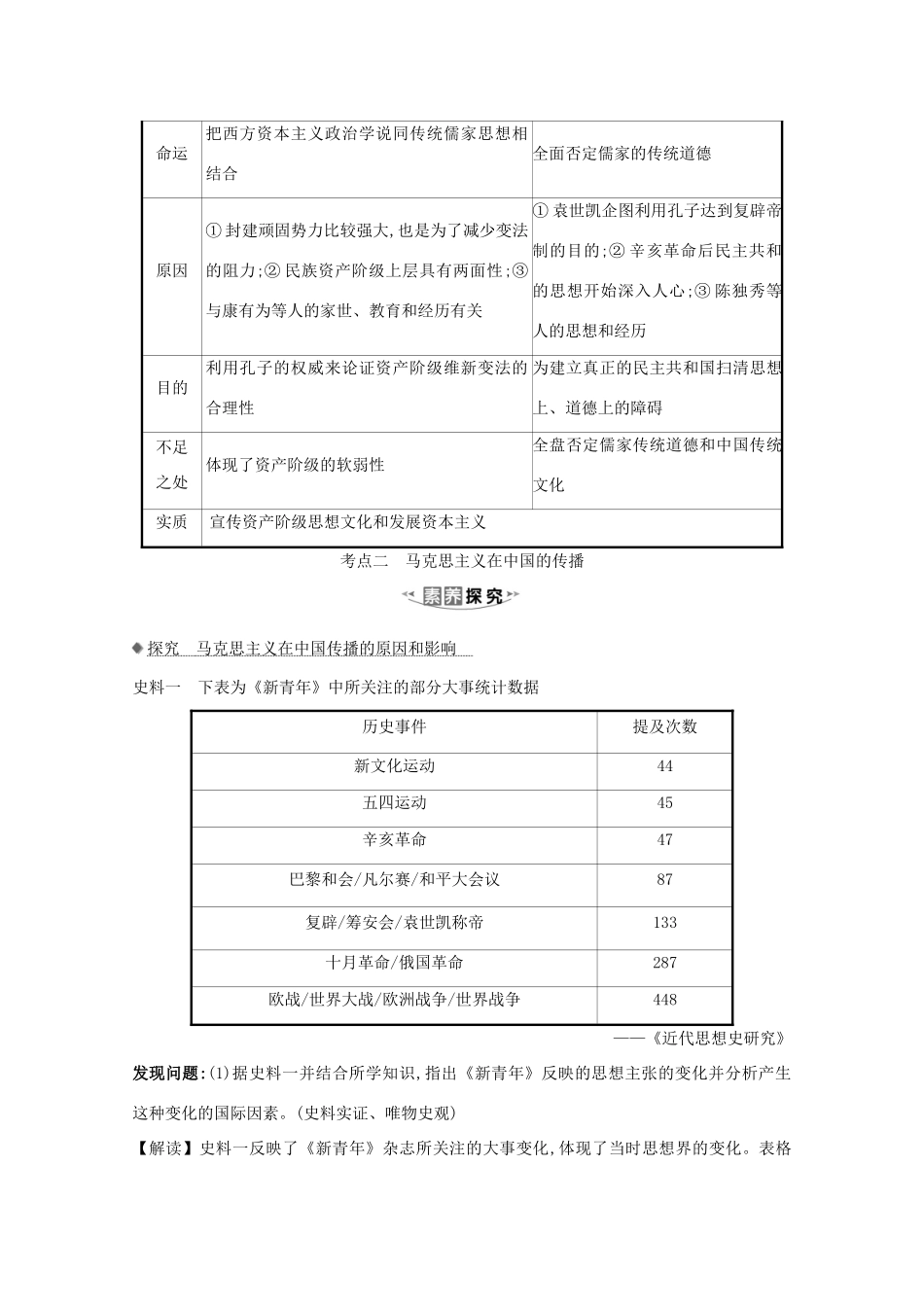 高考历史大一轮复习 第十四单元 近现代中国的思想解放、思想理论成果 14.43 新文化运动素养提升 岳麓版-岳麓版高三全册历史试题_第3页