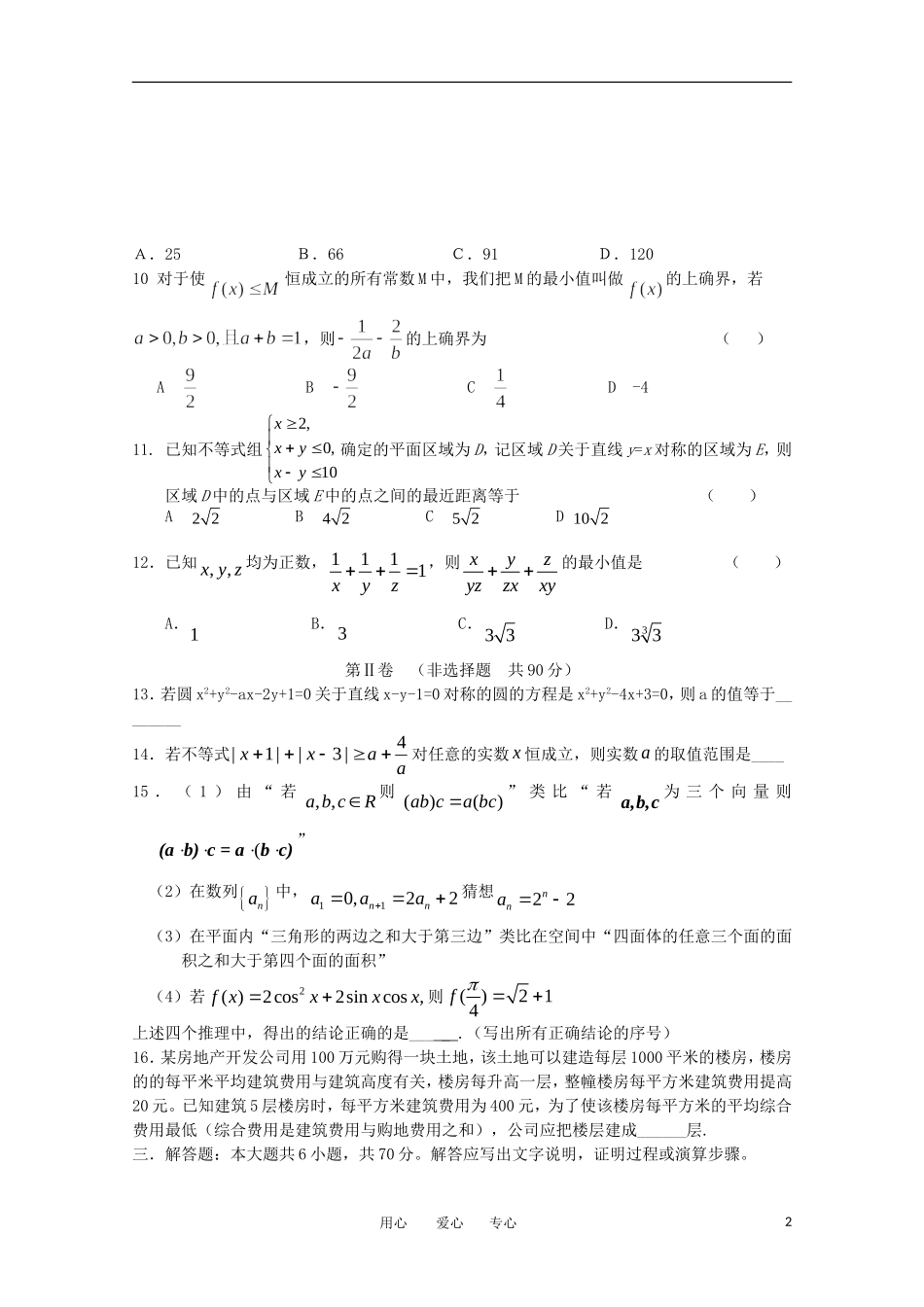 辽宁省沈阳二中11-12学年高二数学上学期期中考试 文【会员独享】_第2页