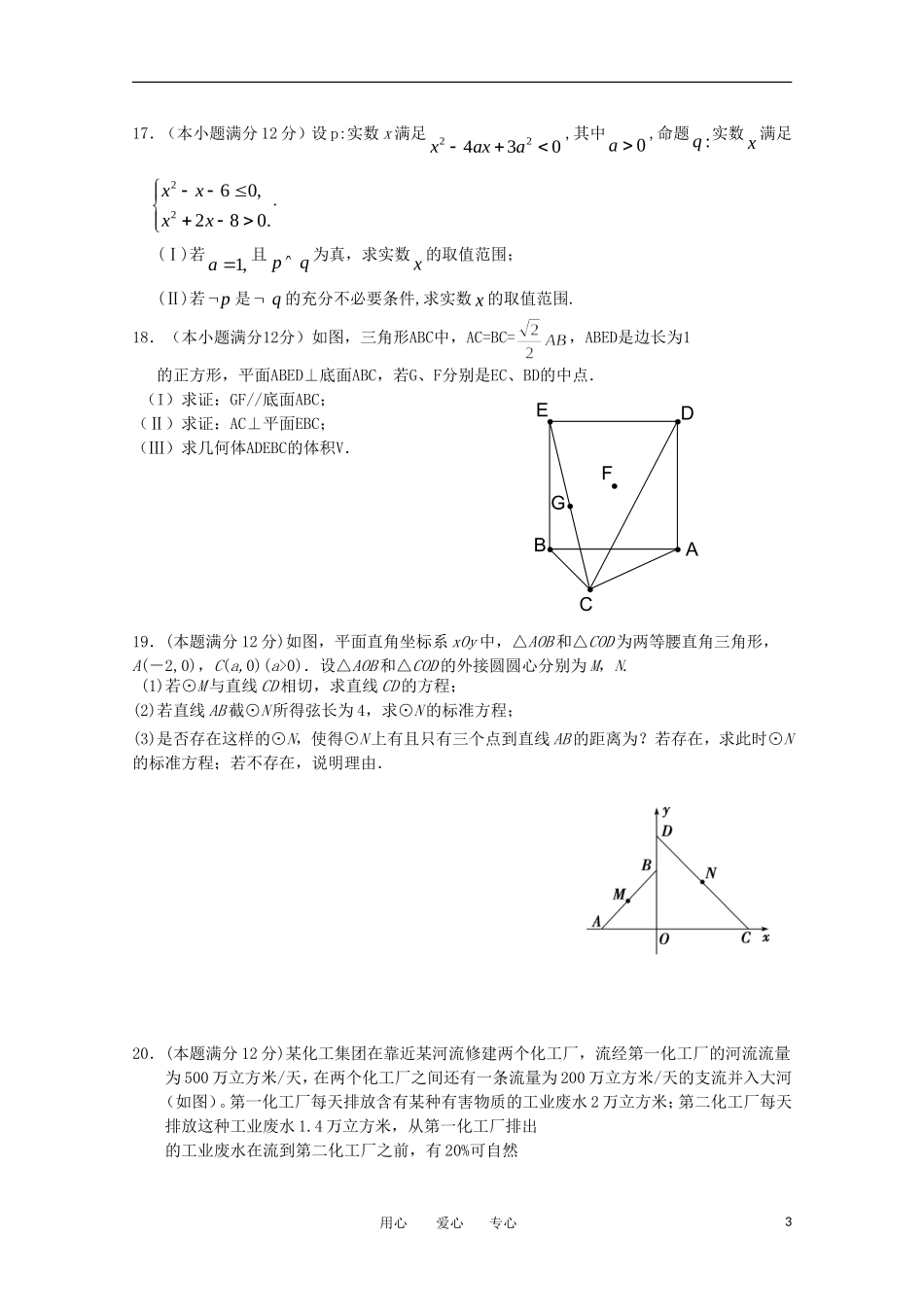 辽宁省沈阳二中11-12学年高二数学上学期期中考试 文【会员独享】_第3页