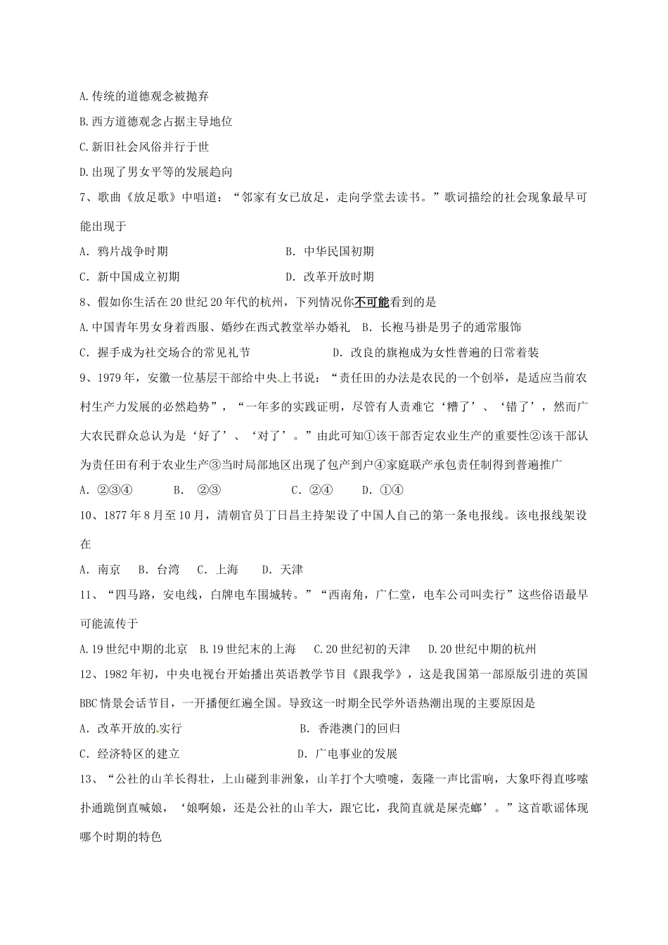 浙江省东阳市高一历史3月阶段性考试试题-人教版高一全册历史试题_第2页