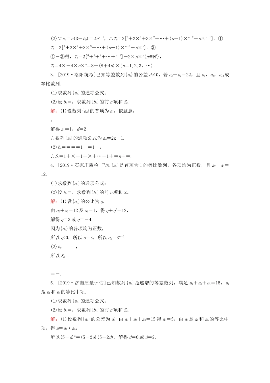 （新高考）高考数学二轮复习 专题强化训练（十七）数列 理-人教版高三全册数学试题_第2页