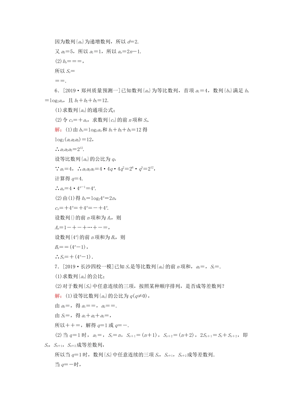 （新高考）高考数学二轮复习 专题强化训练（十七）数列 理-人教版高三全册数学试题_第3页