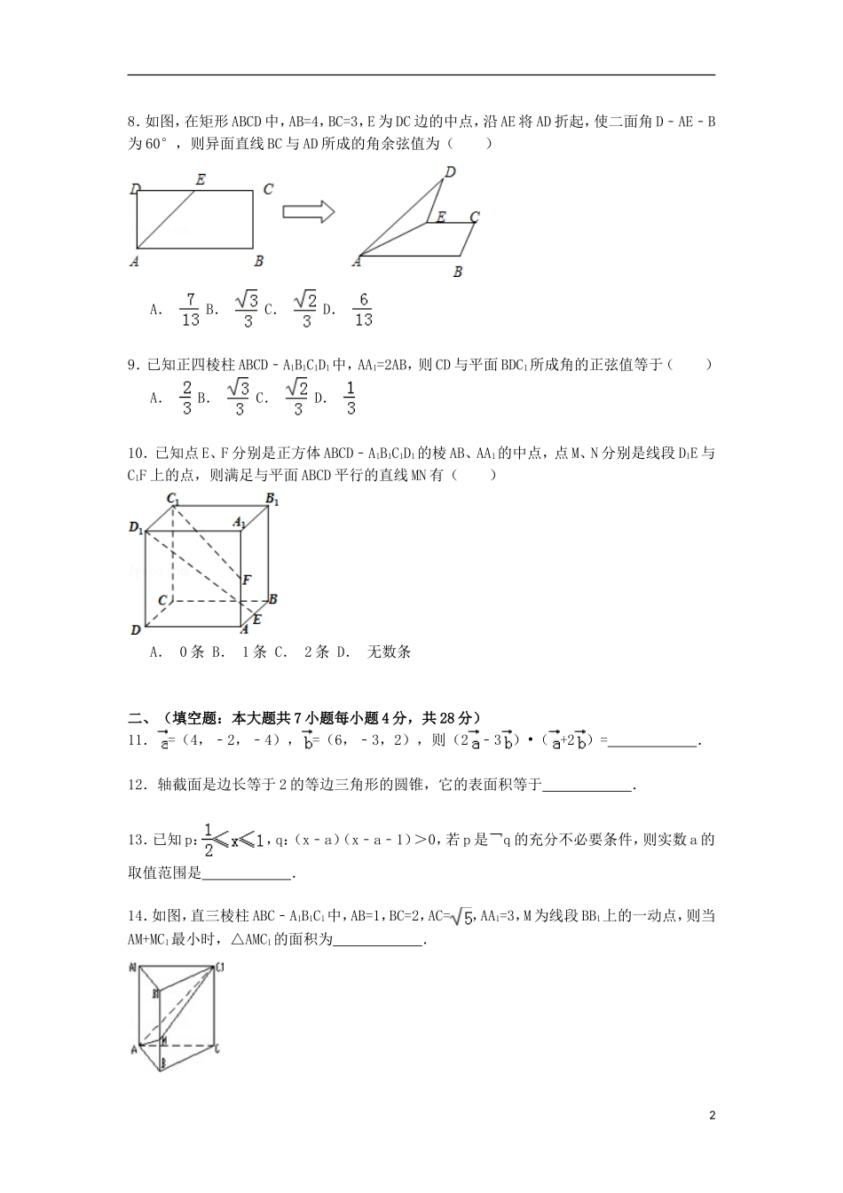 高二数学上学期11月月考试卷 理（含解析）-人教版高二全册数学试题_第2页