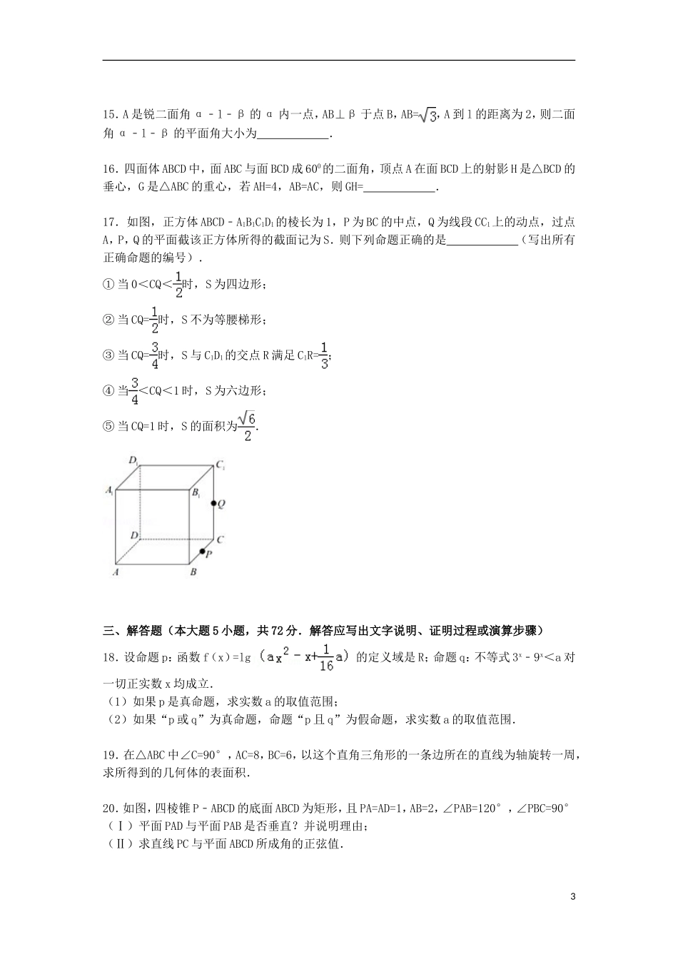 高二数学上学期11月月考试卷 理（含解析）-人教版高二全册数学试题_第3页