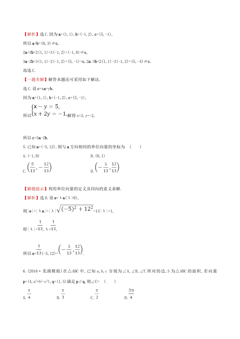 （全国版）高考数学一轮复习 第四章 平面向量、数系的扩充与复数的引入 4.2 平面向量的基本定理及向量坐标运算课时提升作业 理-人教版高三全册数学试题_第2页
