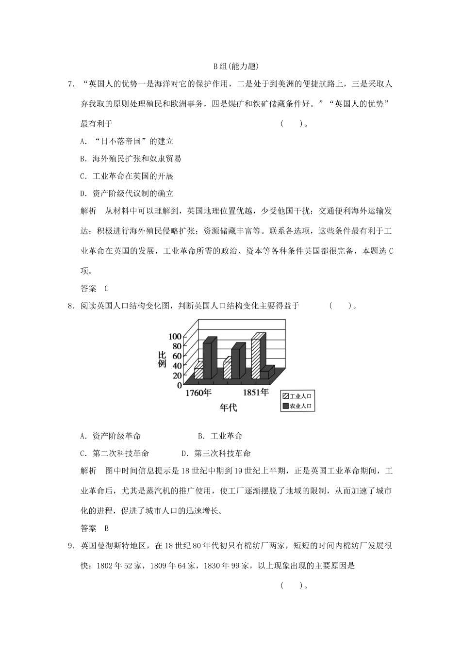 高中历史 第7课《第一次工业革命》练习 新人教版必修2（含解析）_第3页