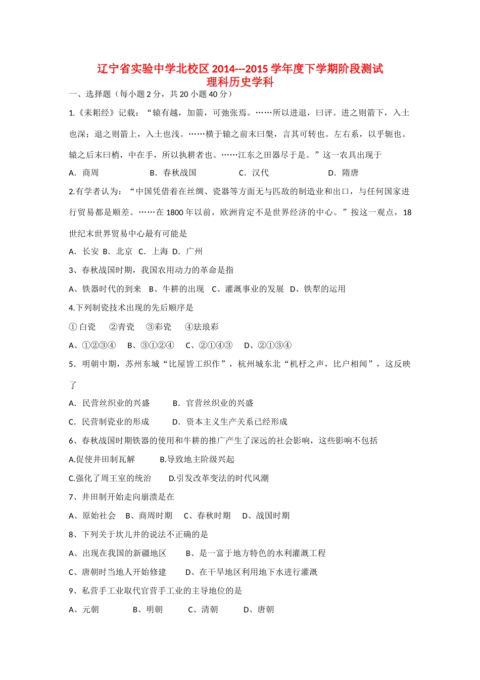 分校高一历史下学期期中试题 理-人教版高一全册历史试题_第1页