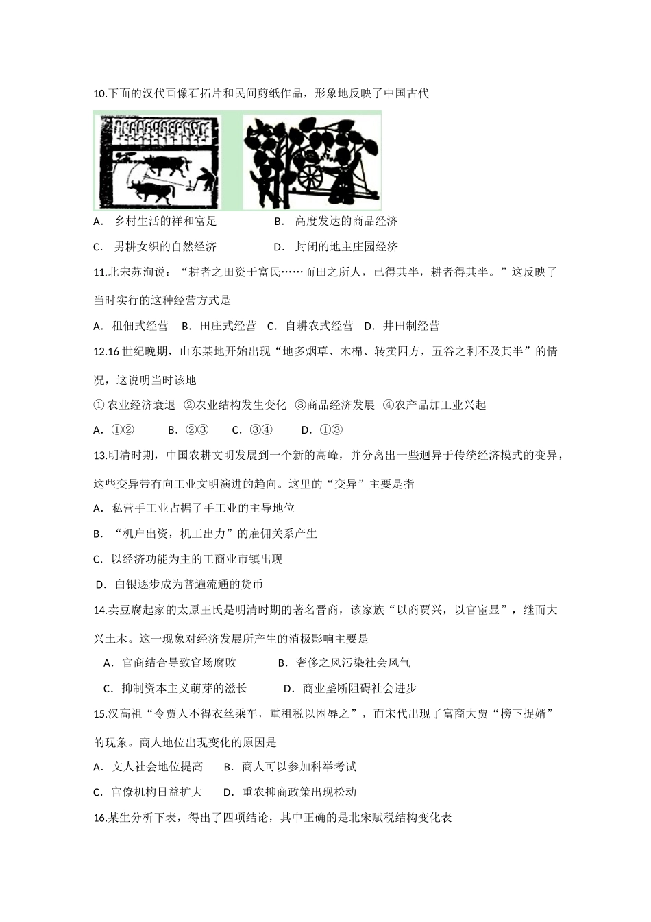 分校高一历史下学期期中试题 理-人教版高一全册历史试题_第2页