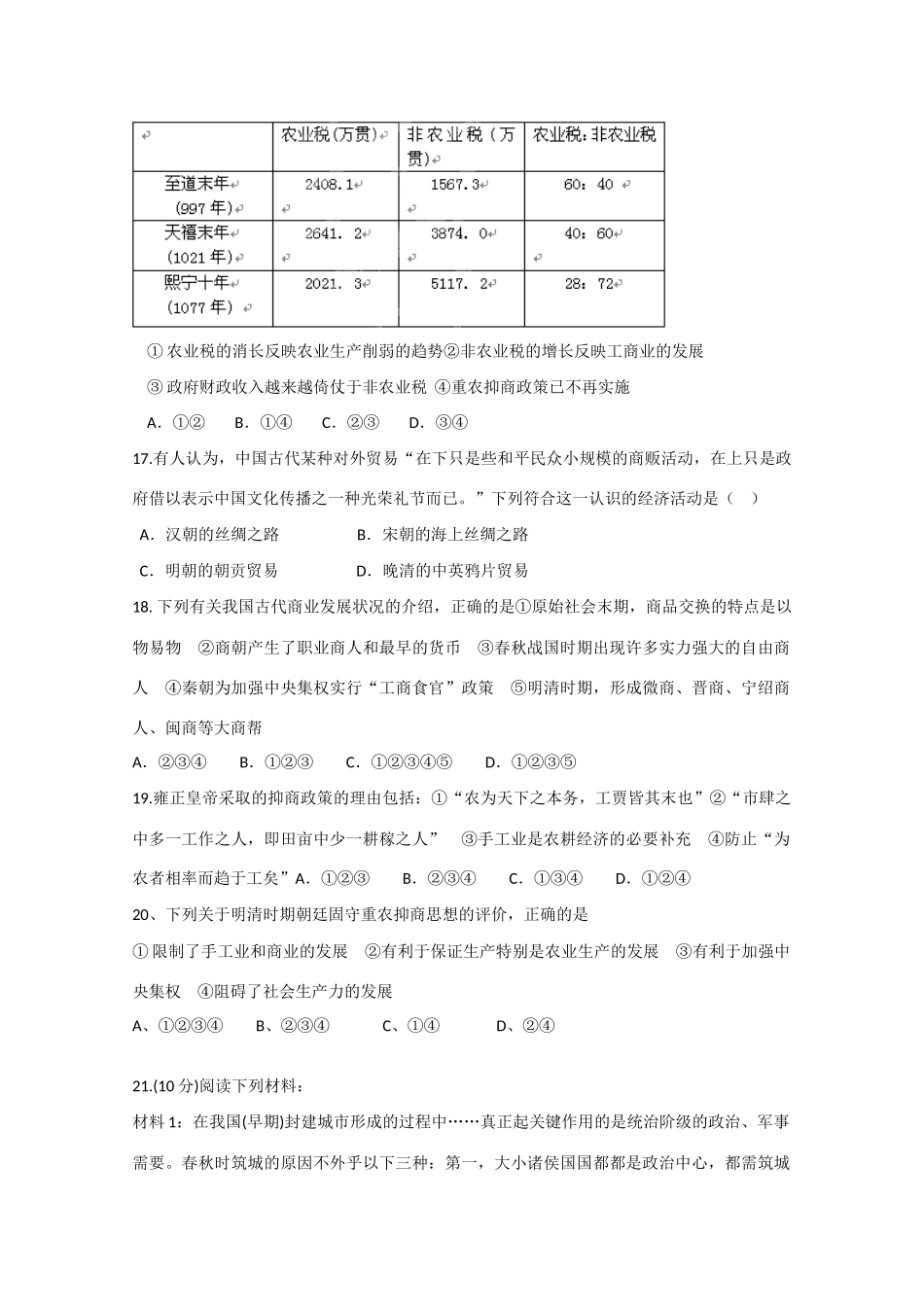 分校高一历史下学期期中试题 理-人教版高一全册历史试题_第3页