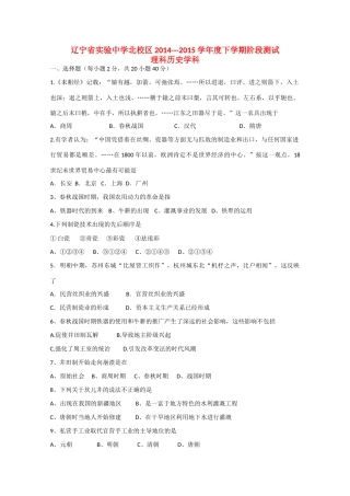 分校高一历史下学期期中试题 理-人教版高一全册历史试题