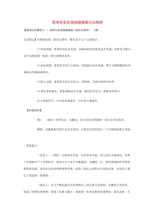 高考历史非选择题答题方法例析 人教版