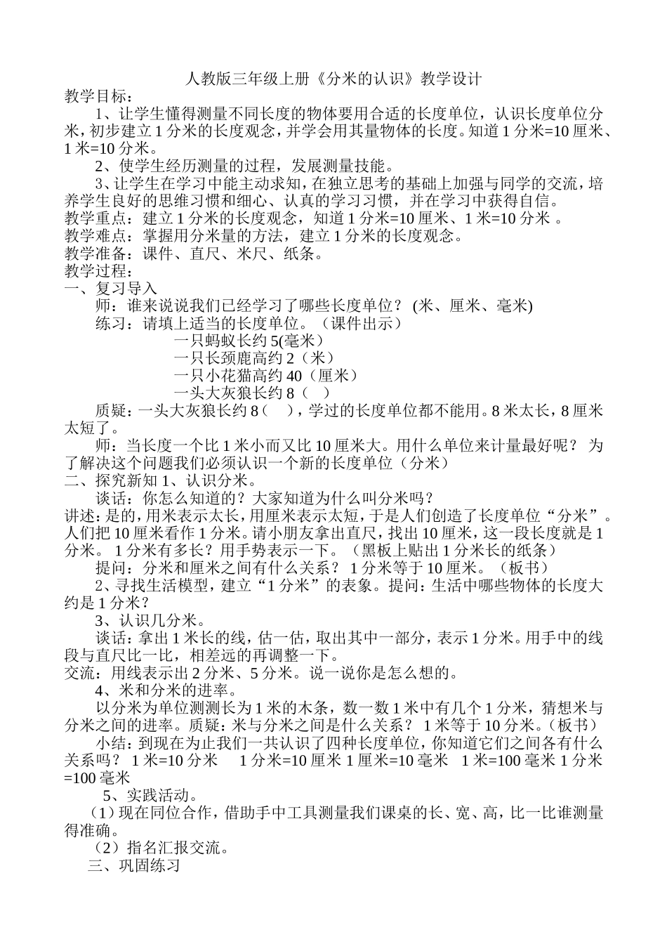 人教版三年级上册《分米的认识》教学设计_第1页