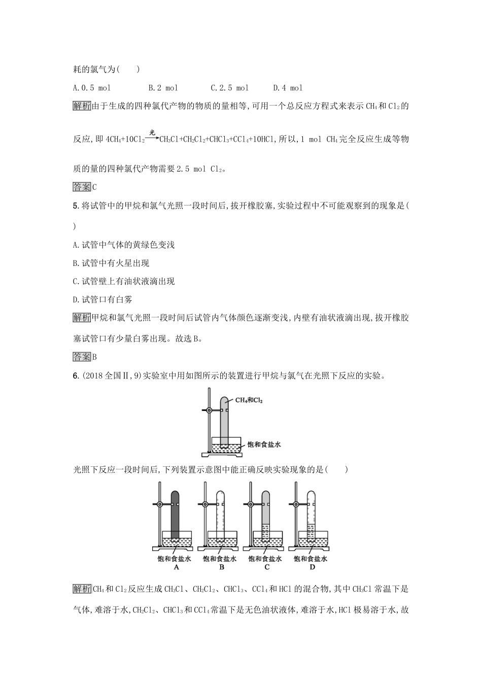 高中化学 第3章 重要的有机化合物 3.1.1 有机化合物的性质练习 鲁科版必修2-鲁科版高一必修2化学试题_第2页