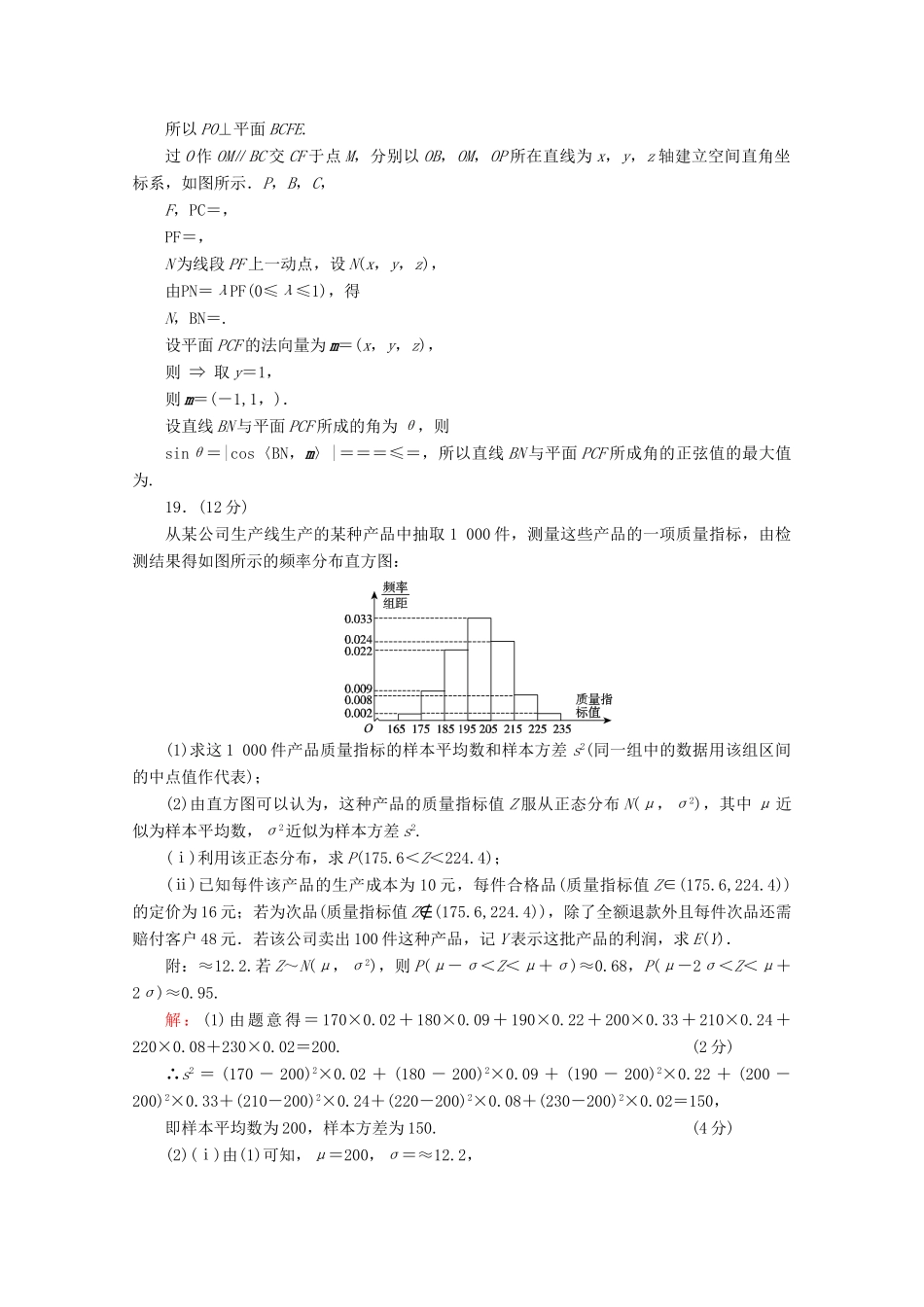 （新高考）高考数学二轮复习 专项小测17 “17～19题”＋“二选一” 理-人教版高三全册数学试题_第2页