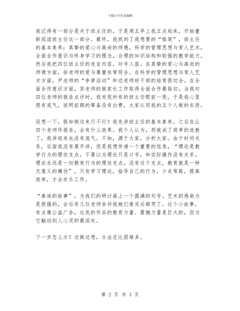 关于班主任工作研讨会的反思_第2页
