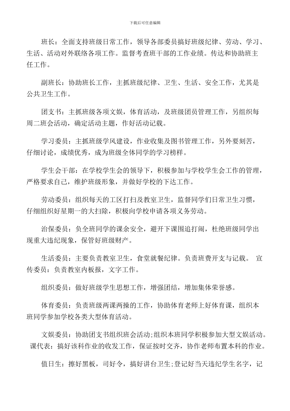 关于班干部职责3篇_第2页