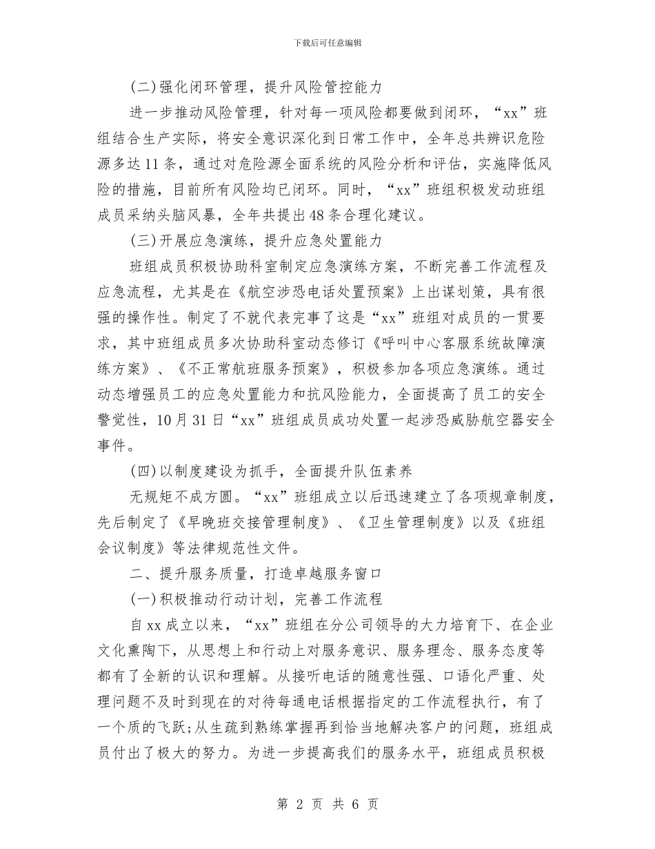 关于班组年度的工作总结与关于用电安全隐患自查整改报告汇编_第2页